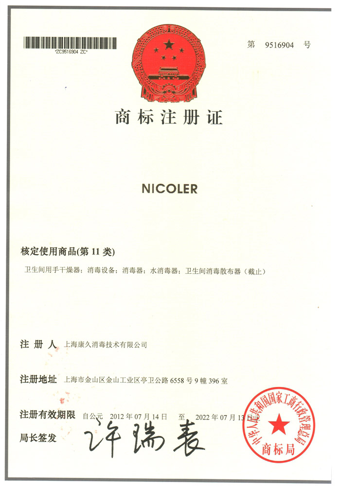 “阜新商标注册证康久