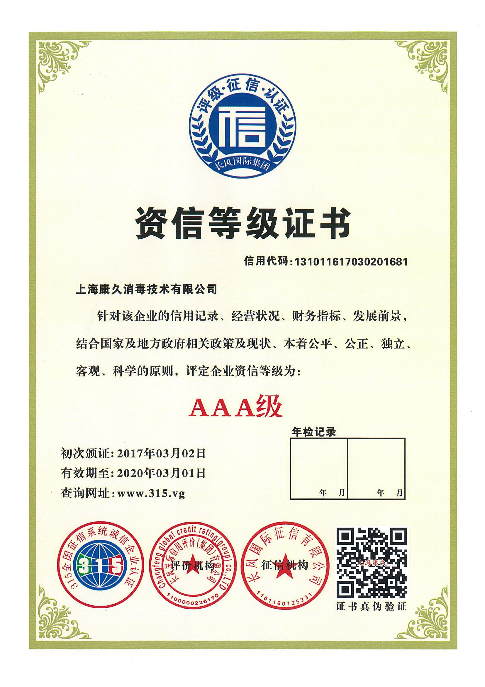 “阜新资信等级证书